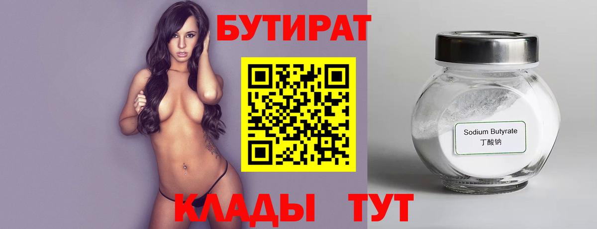 Бутират BDO 33%  Вход с VPN  Самара 