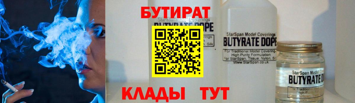 Бутират буратино Самара