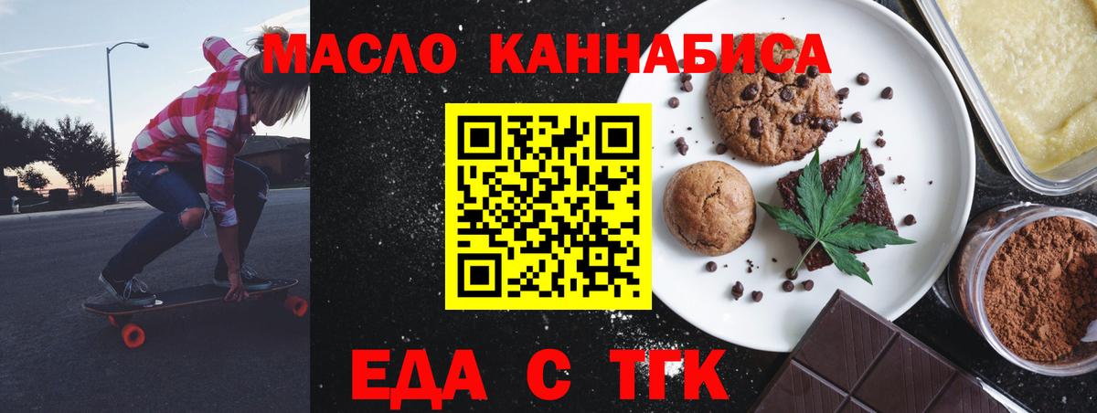 Еда ТГК марихуана  Вход с VPN  Самара 