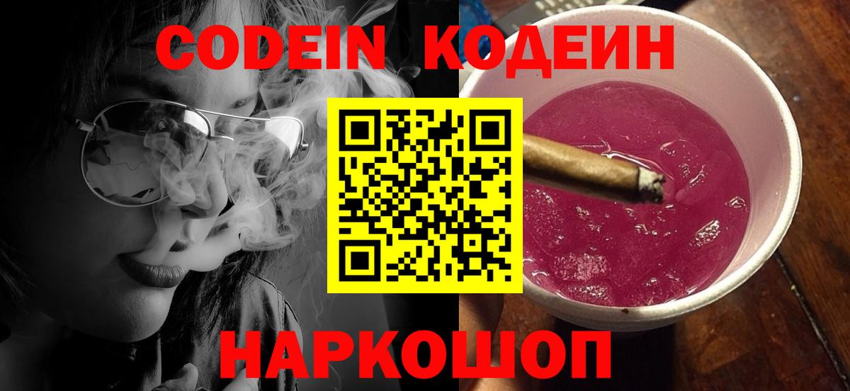 купить наркотики сайты  Кодеин Purple Drank  Самара  Вход с VPN  Кодеиновый сироп Lean напиток Lean (лин) 